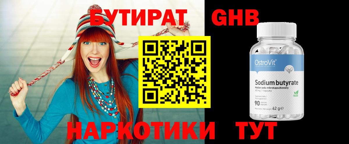 Бутират 99%  Вход с VPN  Алатырь 