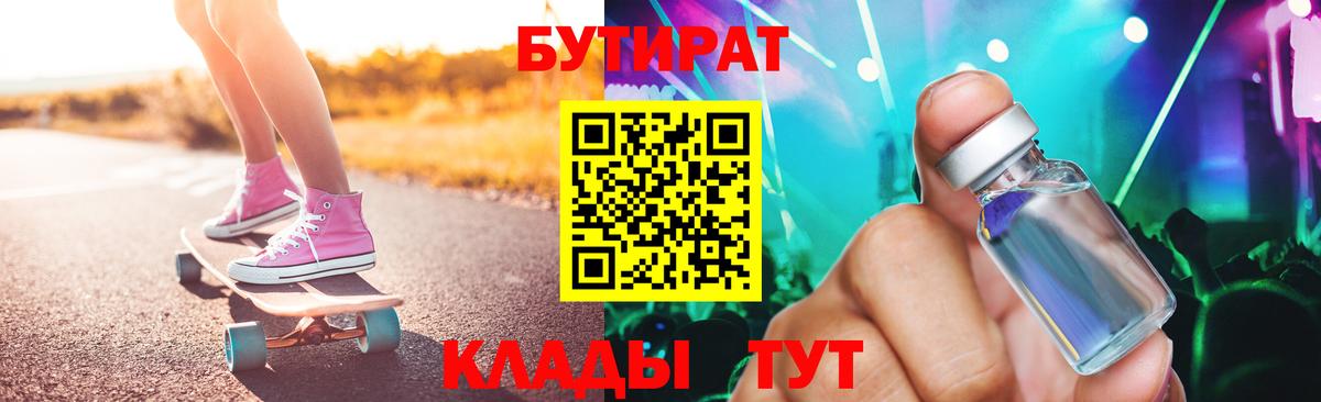 Бутират GHB Алатырь