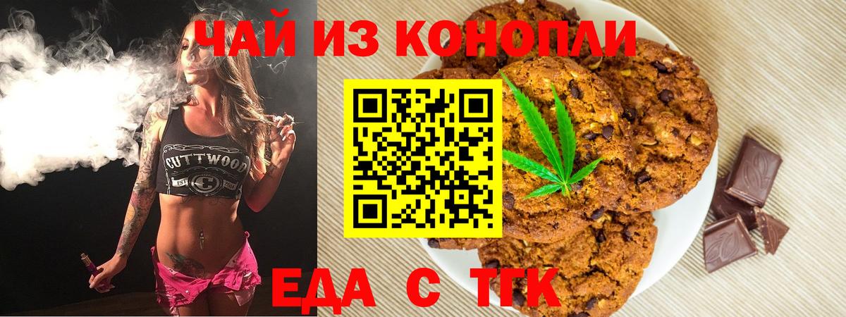 Печенье с ТГК марихуана  Вход с VPN  Алатырь 