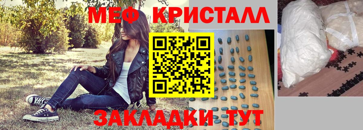 Мефедрон кристаллы  Вход с VPN  МЯУ-МЯУ  МЕФ  Алатырь  Меф кристаллы 