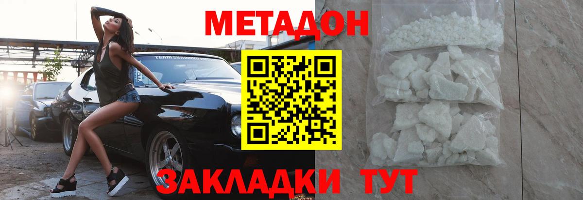 Метадон кристалл  Вход с VPN  Метадон мёд  Алатырь 